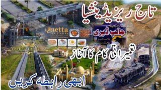 Taj Residencia Islamabad latest updates | October 2024 |  تاج ریزیڈینشیا  مکمل تفصیلی ویڈیو