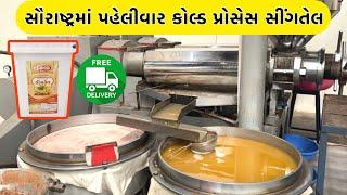 Cold pressed Organic Oil || 100% Organic Peanut Oil Factory In Rajkot