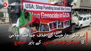 Jamaat-e-Islami protests outside US consulates against Israeli aggression on Gaza