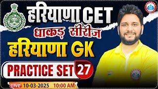 Haryana CET 2025 | Haryana GK Practice Set 27 | HSSC CET MCQ's | HRGK By Sandeep Sir