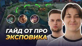 Как ПРАВИЛЬНО играть на ЛИНИИ ОПЫТА. Гайд от ПРО ИГРОКА QILET и DIKSON | Mobile Legends