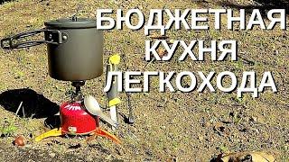 легкоходство | походная кухня легкохода