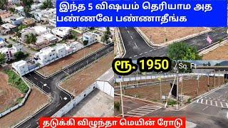 எங்கனு தெரியுமா ? மெயின் ரோட்டு மேலயே துடியலூர் அருகில் பட்ஜெட் விலையில் வீட்டு மனைகள் | Namma MKG