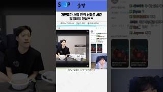 김민교가 스맵 전역 선물로 사준 컴퓨터의 진실 ㅋㅋ
