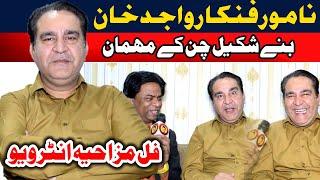 Comedian Wajid Khan Bany Shakeel Chan Ke Mehmaan | Special Interview