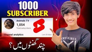 1000 Subscriber Chand Ghanton Men Pory Kren| Subscriber Kaisy Badhaye 2024