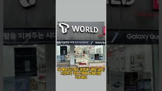 “SK텔레콤 유심 유출 사태 이후, 6월 24일부터 신규 가입 재개!”  #SK텔레콤 #유심유출 #신규가입재개