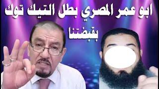عقيل العراقي - يسـ ـحق ابو عمر المصري - بحوار ناررري