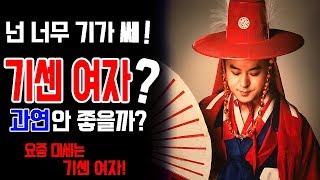 [압구정할머니] 사주팔자 기쎈사주??저보고 기가 세다고 합니다. 기가 세면 나쁜건가요??