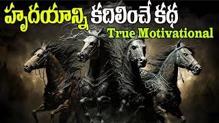 హృదయాన్ని కదిలించే కథ![Motivational Story]|Best Motivational video in Telugu | YASASWI THOUGHTS.