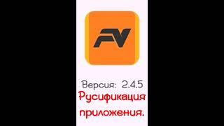 Freevision Vilta-M Pro/Vilta-M  русифицированное приложение