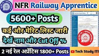 Railway NFR Apprentice कई मेरिट लिस्ट जारी, NFR ITI Apprentice Merit List & DV, ITI New Apprentice