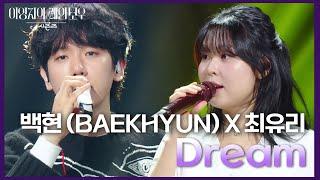 백현 (BAEKHYUN) X 최유리 - Dream [더 시즌즈-이영지의 레인보우] | KBS 241227 방송