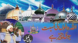 Allah Walo Ki Nisbat Bari Cheez ha By Muhammad Ajmal Raza Qadri