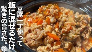 [朗報] 豆腐１丁 まぜご飯。食べたら豆腐良い・・・となります。 一度食べてみて下さい！