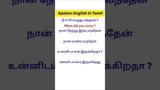 Daily Use Sentences in Tamil | Spoken English | English Pesalam | How to make English Sentences |