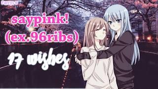 saypink! - твои 17 желаний