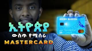 ማስተር ካርድ | How to get a MasterCard in Ethiopia