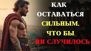 10 стоических принципов, чтобы НИЧТО НЕ МОГЛО НА ВАС ПОВЛИЯТЬ | СТОИЦИЗМ