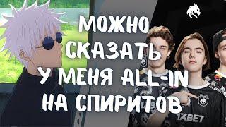 SKYWHYWALKER ПОСТАВИЛ НА TEAM SPIRIT 770 ТЫСЯЧ, И ВОТ ЧТО ИЗ ЭТОГО ВЫШЛО... // МАТЧ TS vs PASSION UA