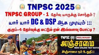 #TNPSC_GROUP_1_PRELIMS Free Test Batch அஞ்சாமை  | உங்கள் கனவை தொடங்குங்கள் 