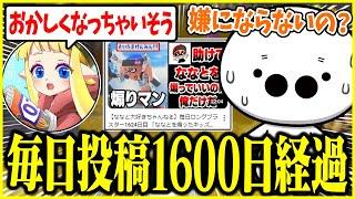 スプラの毎日投稿が1600日を超えたぱいなぽ～を心配するたいじ【切り抜き】