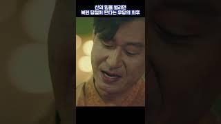 신의 힘을 빌리면 복권 당첨이 된다는 무당의 최후 #shorts #힙하게 #한지민 #이민기