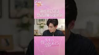 unforgettable love #xiaobao #sunsicheng #unforgettablelove