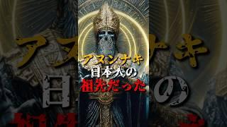 The Anunnaki were the ancestors of the Japanese