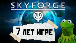 Skyforge:7 лет игре [ДЕНЬ ЭЛИОНА 2022], пророчества...