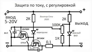 Электронная защита по току с регулировкой, тест доработки и анализ на осциллографе, часть 2