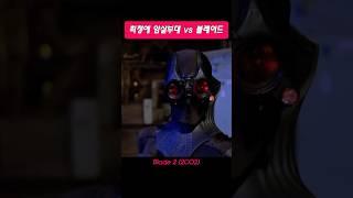 뱀파이어 최정예 암살부대! #영화명장면 #movie #다크히어로