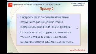 Настройки отчетов в 1С:ЗУП 3.0 - Общие сведения о пользовательских полях