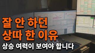 상따매매 도 상승여력 근거가 있어야합니다