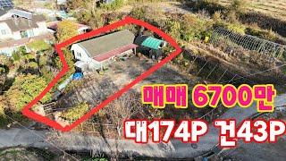 24161영동하나로부동산 010 3042 2397 대174평 건43평 매매6700만 1998년 건축 마을끝자락 남서향 계획관리지역