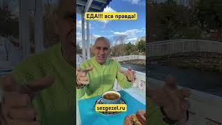 Еда. Вся правда о еде.