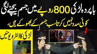 800 Rupees men Barri Offer || News Views HD