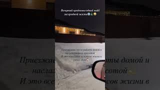 Прелести загородной жизни ️ #дом #строительство #счастье #новыйгод #набережные_челны #мечта
