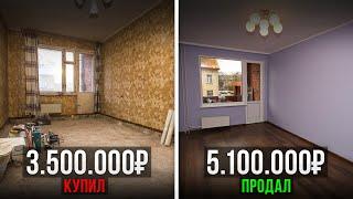 ПОКРАСИЛ И ПРОДАЛ ДОРОЖЕ? Вся правда о перепродаже квартир...