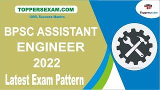 BPSC ASSISTANT ENGINEER Update Syllabus | Free Mock Tes 2022 | Printed Matcrial | Study Material
