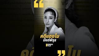 คดีแตงโมมีแต่พิรุธ (14/12/67) #sondhitalk #สนธิทอล์ค #EP.272 #คดีเเตงโม #แตงโมนิดา #ฆาตกรรม