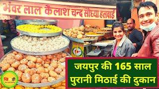 Rajasthan Food Tour: Bhanwar Lal Kailash Chand Sodhya Halwai Jaipur 