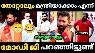  മോഡി ജീ പറഞ്ഞാ പറഞ്ഞ പോലെ ചെയ്യുന്ന ആളാണ്  | Anil Antony | Loksabha election | Bjp Troll video |