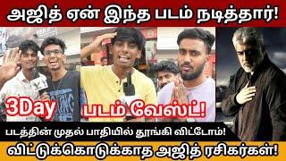 Vidaamuyarchi 3Day Public Review | Ajith