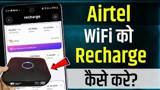 Airtel Wifi Recharge Kaise Kare | Airtel Fiber Recharge Kaise Kare | how to recharge airtel wifi