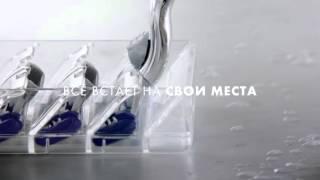 Реклама Gillette | Жиллет - "Все встает на свои места"