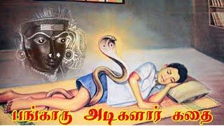 பங்காரு அடிகளாரின் கதை | Bangaru Adigalar’s Story | Melmaruvathur