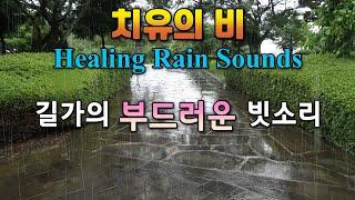 Gentle Rain Sound on the Road Washes Away Stress / Rain Sound for Insomnia and Tinnitus Treatment