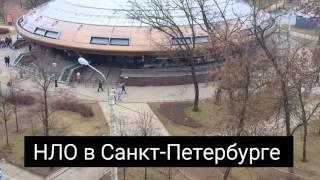 Ужасная видео история про НЛО и людей в Санкт-Петербурге, в центре города обнаружен объект и в нём