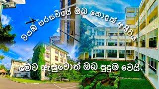 සුන්දර වයඹ |Wayamba University Of Sri Lanka |Beauty WAYA  Part 01|#universityvlog #vlog#viral